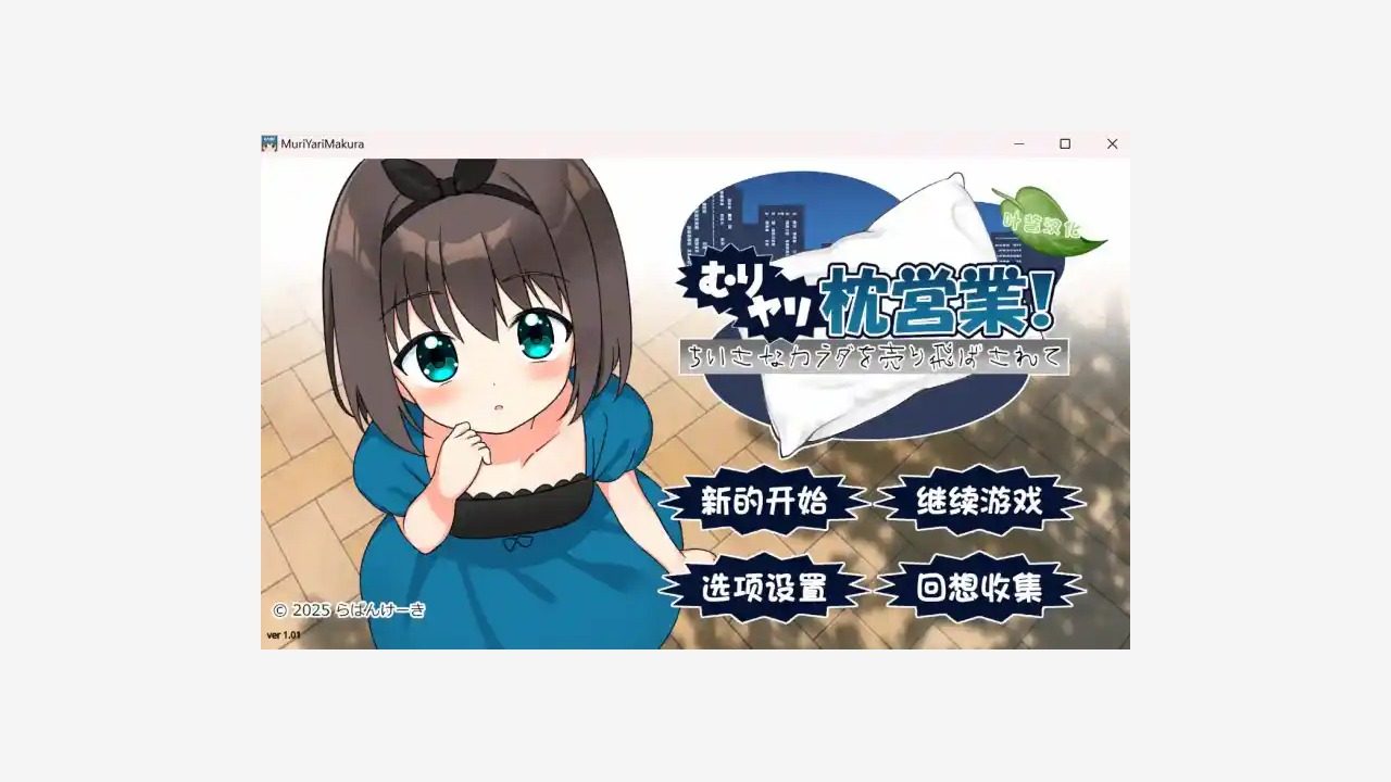 强行枕营业 章节事件 详情图
